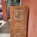 몽헤어갤러리 | 만 30.9세 기념 개인 프로필 사진 2탄 !_! 수원 행궁동사진관 몽주택 에서 컨셉 사진 찍고왔어요 :)
