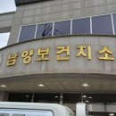 남양보건지소 네이버블로그
