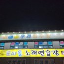 아리랑 노래연습장 이미지