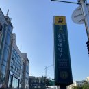 상도시원마취통증의학과의원