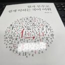 부수로 익히는 한자 이미지