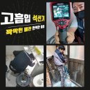 하수구막힘하수도막힘싱크대막힘배수구막힘화장실막힘수리 이미지