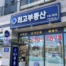 시티오씨엘공인중개사사무소 | [공지] 👆시티오씨엘6단지 분양권 전매.명의변경 및 중도금 대출 승계 안내