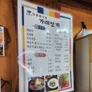 가래징개 | 양평 맛집 푹 익은 묵은지찜, 감자전이 예술인 가래징개 내돈내산 찐 후기