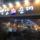 백암장수순대 이미지