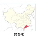 한국한자음과 광동한자음의 종성비교 : 약 95%일치＜천자문전체＞ 이미지