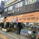 마운티아인천만수점