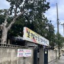 [강릉] 삼척여행 잠시 들린 ‘강릉감자옹심 본점’ 정말 솔직한 후기(웨이팅,주차)