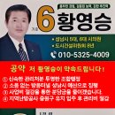 재건축조합 이사후보 황영승 입니다. 이미지