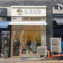 오유미당 원주기업도시점 이미지