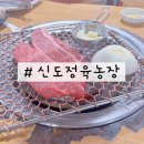 찬이농장 | 안산 한우 맛집 '신도정육농장' 등심 안심 한우 가성비 맛집