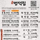 멍석집