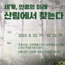 2023 강원세계산림엑스포 성공기원 D-100 숲길 걷기대회 참가 후기