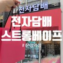 카페게이트 (운정역점) | 파주전자담배 입문하기 좋은 다양한 액상과 기기, 대용량 일회용 전담까지 : 스트롱베이프 운정역점