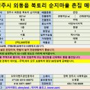 [경주촌집매매] 경주시 외동읍 땅넓은 촌집매매 이미지