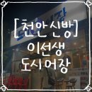 이선생도시어장 이미지