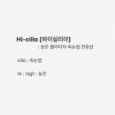 하이 실리아