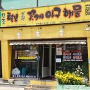 금호아구찜탕