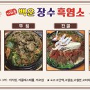 장수흑염소 이미지