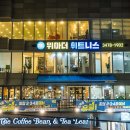 커피빈방배카페골목점 이미지