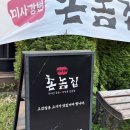 촌놈집 | 하남 미사 촌놈집 미사강변점 방문 후기🍗🥩