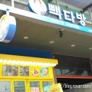 빽다방 서초역점