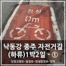 국토종주자전거길1-200 티스토리