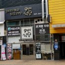 9번식당 네이버블로그