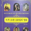 이윤서 아카데미 | 하루 10분 100일의 명화 / 이윤서 - 더블엔