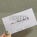 시민로 6번길 | 의정부역속눈썹 [모어댄뷰티]에서 속눈썹펌포인트연장 직접 받아본 후기 :)