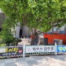 법무사김린경사무소 이미지