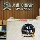 우리이발관 | 베트남 다낭 여행 필수코스 서울이발관 솔직 상세 후기