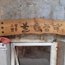 오성불한증막 이미지