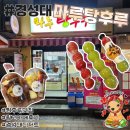 경성대 탕후루 마루탕후루 디저트 솔직후기