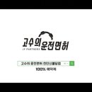 고수의운전면허천안