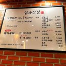 삼가-19 | 창원 상남동 고기집 삼가 삼정