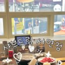 샤브드림 서면점 이미지