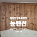 눈펜션 네이버블로그