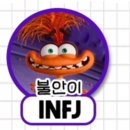 인사이드아웃2의 불안이mbti인 INFJ궁물받고하자 이미지