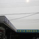 SK 신흥주유소 이미지