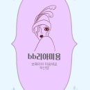 본미용재료