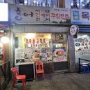 노원역 해산물 맛집 &#34;갯마을 고향의맛&#34; 시즌 시작된 석화 (생굴회), 벌교 세꼬막 데침 후기