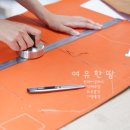 여유한땀 이미지
