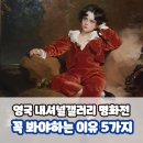 용산-이촌-1643 | [서울전시회] 영국 내셔널갤러리 명화전 [거장의 시선, 사람을 향하다] 꼭 봐야 하는 5가지 이유