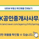 남부공인중개사사무소 이미지