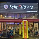 한들소갈비살