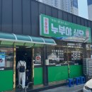 누부야식당 이미지