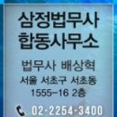 서초법무사합동사무소 이미지