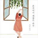 괜찮은하루