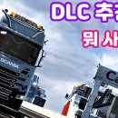 유로트럭
